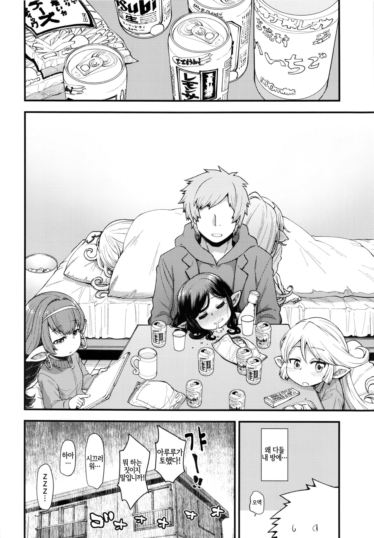 Gen Paro Harvin Harem Apart Taifuu Hen | 하빈 하렘 아파트 태풍편 page 5 full