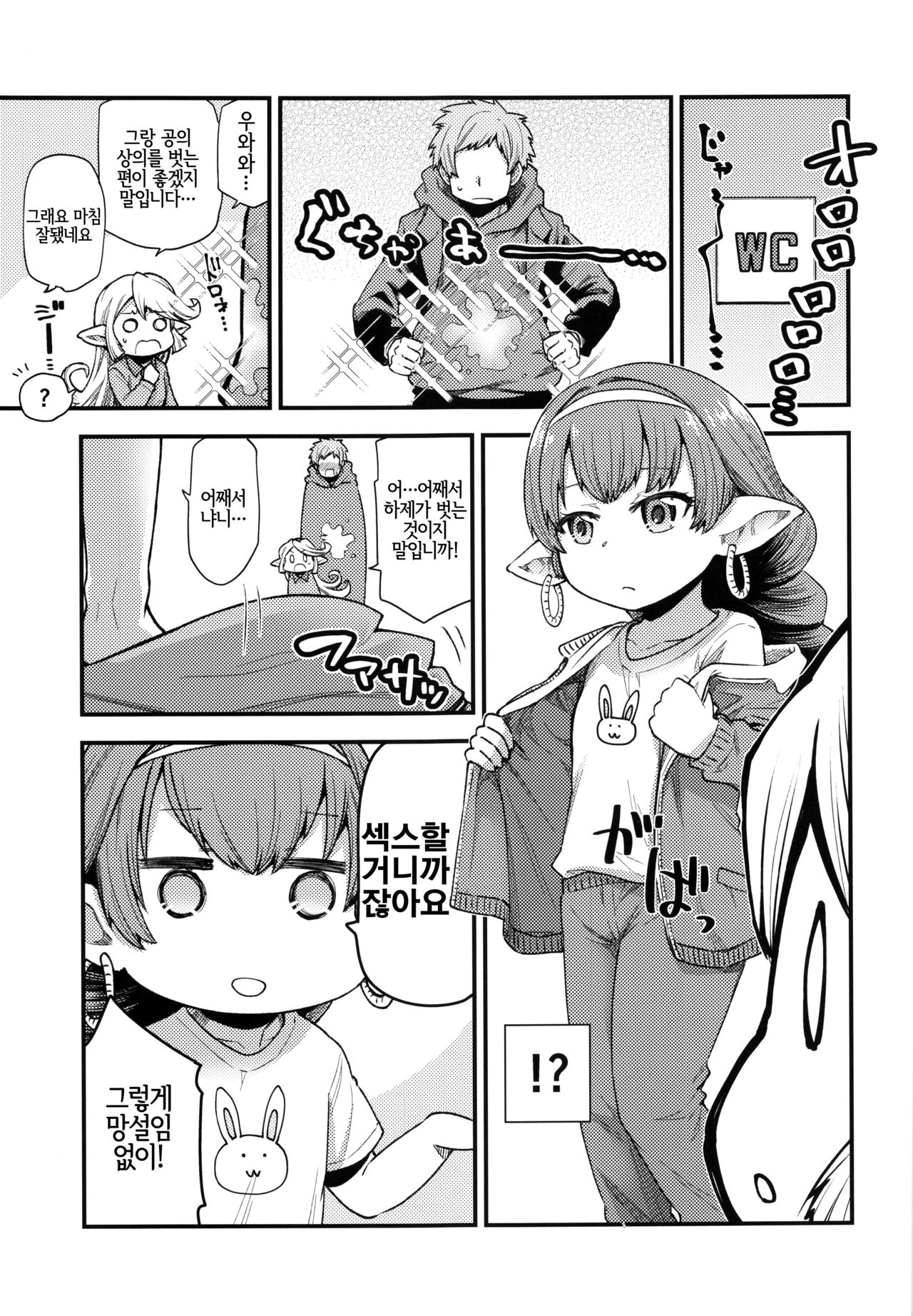Gen Paro Harvin Harem Apart Taifuu Hen | 하빈 하렘 아파트 태풍편 page 6 full