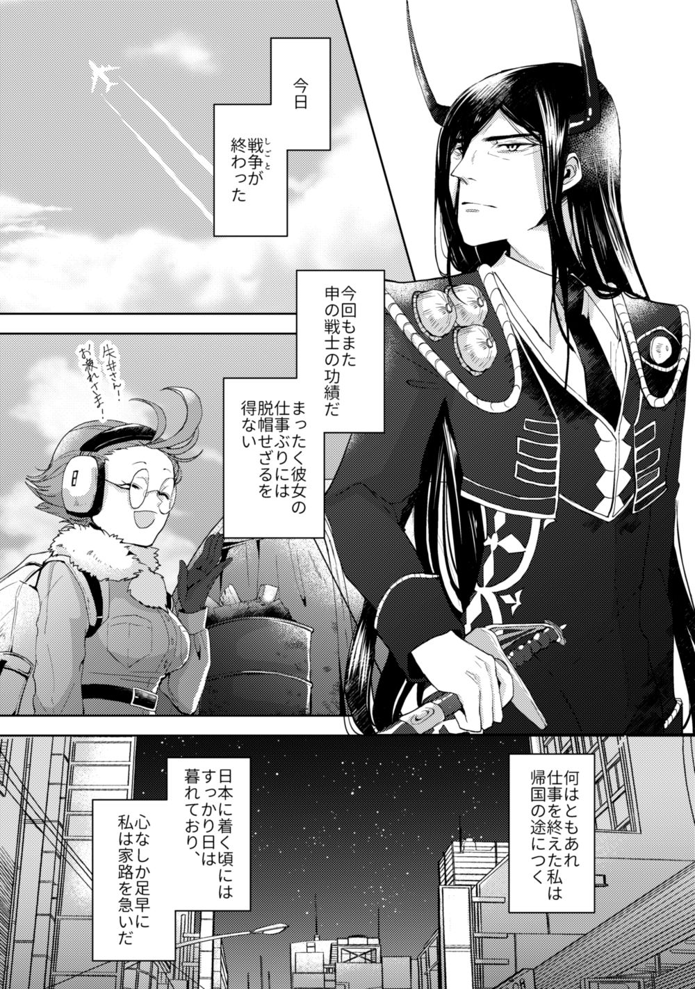 Yoru No Tobari No Aria page 2 full
