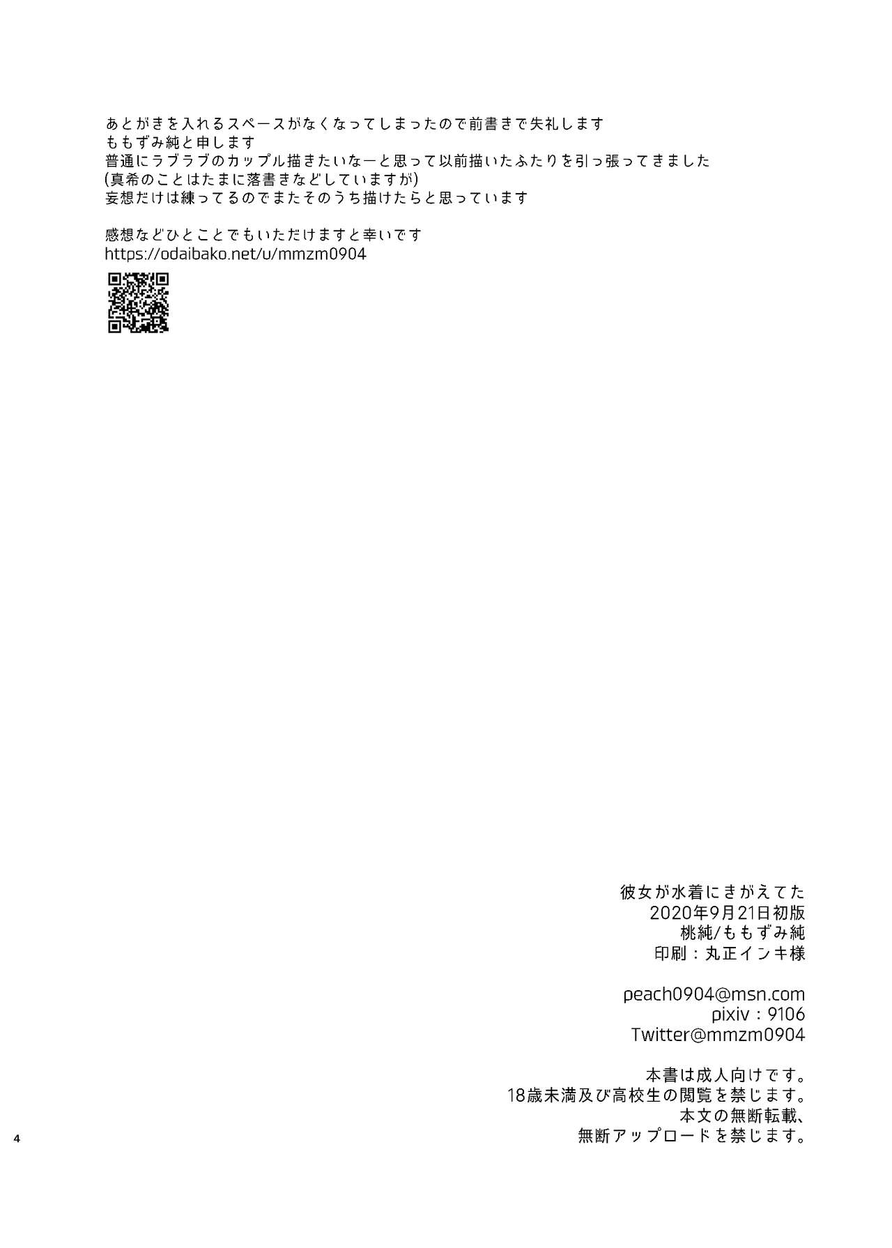 Kanojo ga Mizugi ni Kigaeteta page 3 full