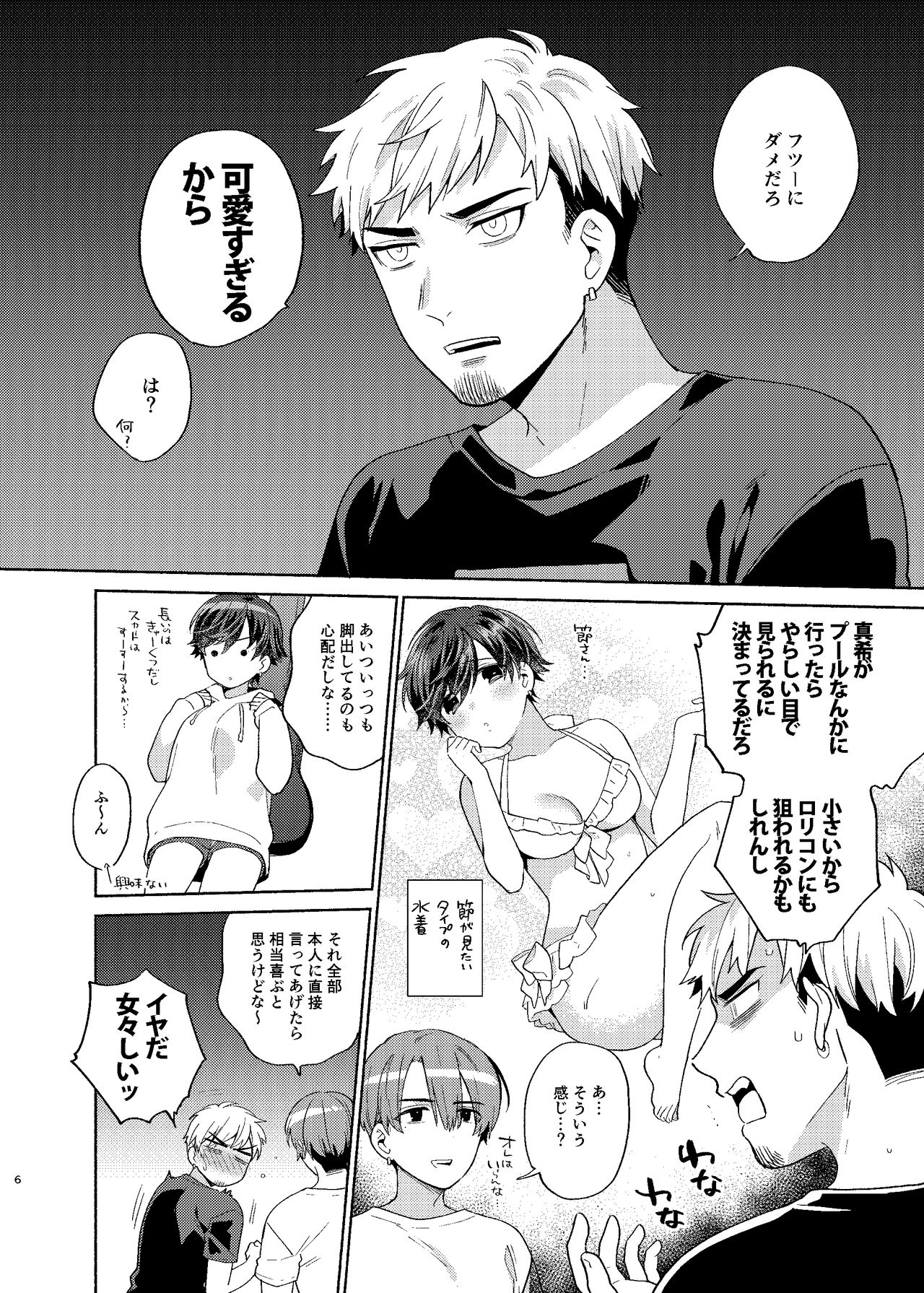 Kanojo ga Mizugi ni Kigaeteta page 6 full