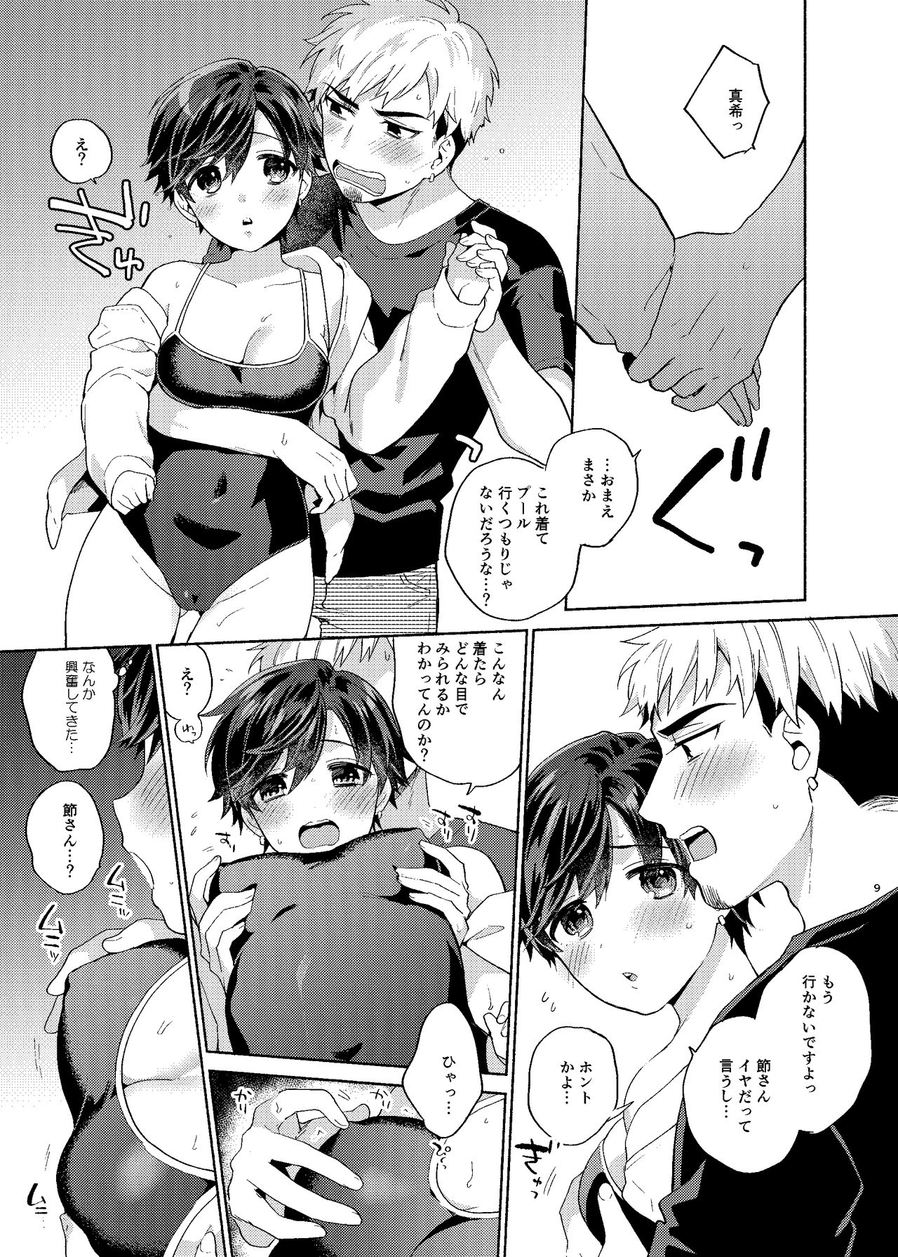 Kanojo ga Mizugi ni Kigaeteta page 9 full