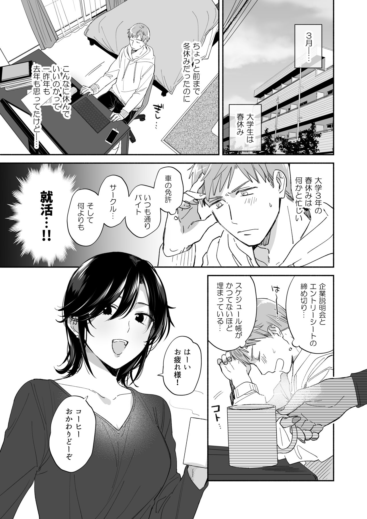 隙あらば彼氏の性癖を歪めたい！ ～君の喘ぎがまだ足りない～ page 2 full