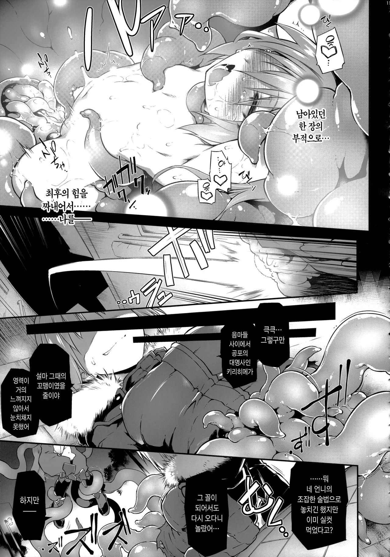 Touma no Azuki wa Akiramenai | 마물토벌의 아즈키는 포기하지 않아 page 11 full