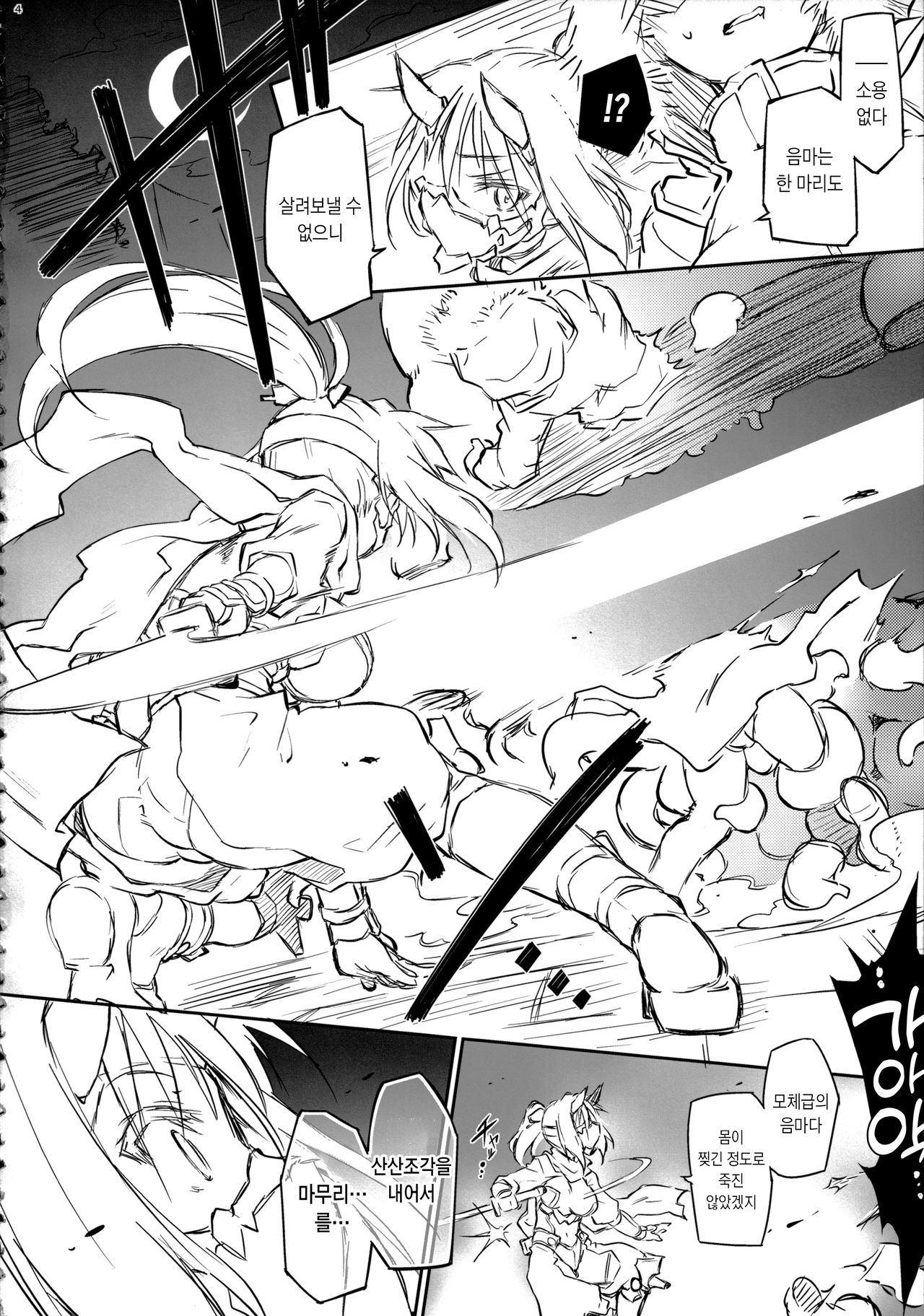 Touma no Azuki wa Akiramenai | 마물토벌의 아즈키는 포기하지 않아 page 4 full