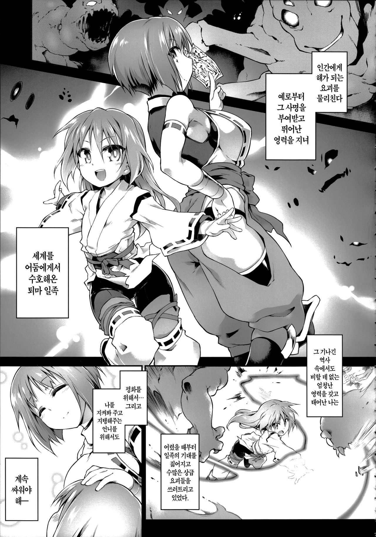 Touma no Azuki wa Akiramenai | 마물토벌의 아즈키는 포기하지 않아 page 7 full