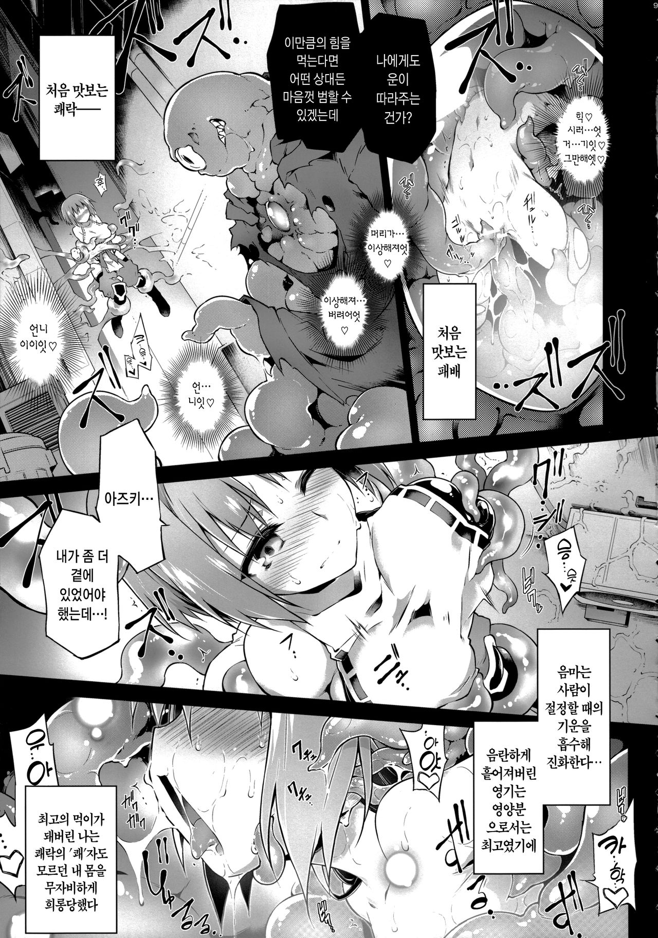 Touma no Azuki wa Akiramenai | 마물토벌의 아즈키는 포기하지 않아 page 9 full