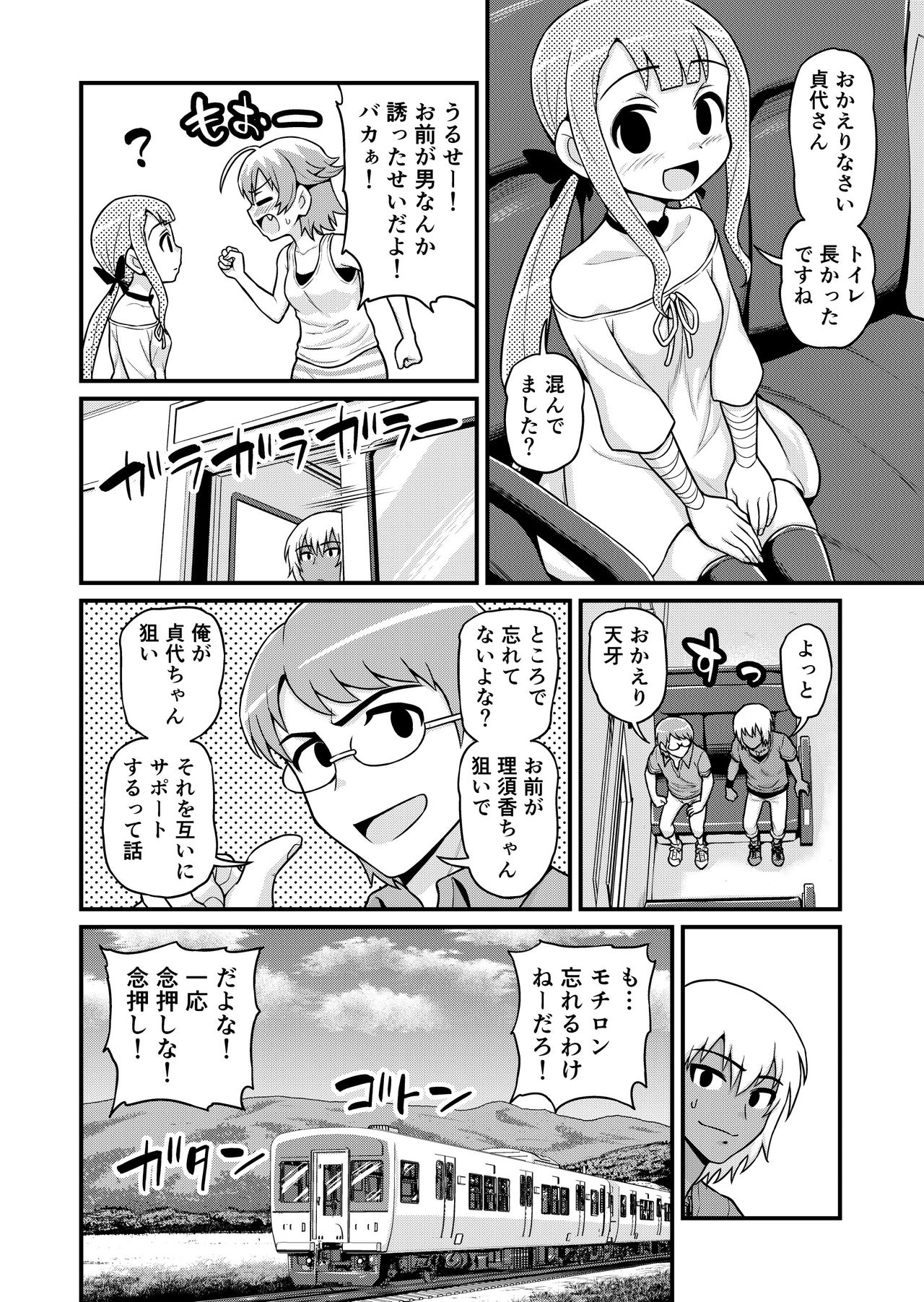 Sadayo ga Tanetsuki Oji-san ni Yarareru Manga page 11 full