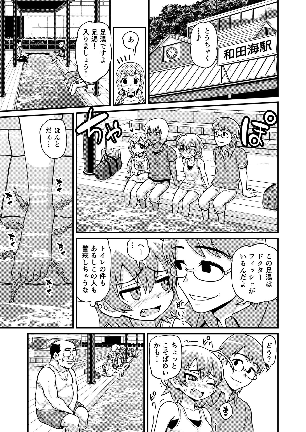 Sadayo ga Tanetsuki Oji-san ni Yarareru Manga page 12 full