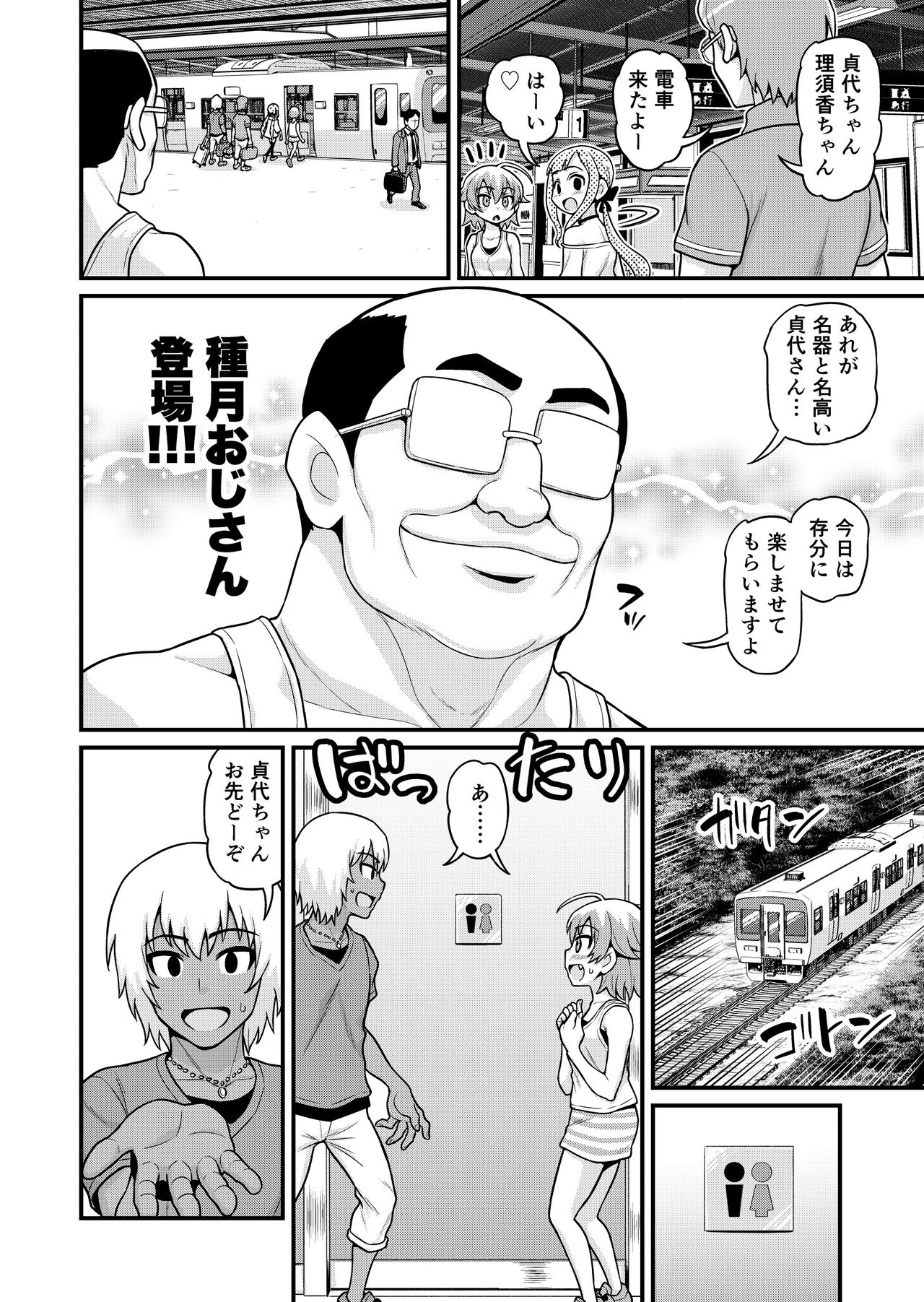 Sadayo ga Tanetsuki Oji-san ni Yarareru Manga page 5 full