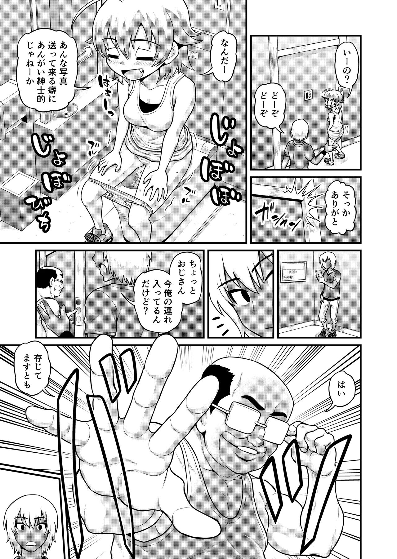 Sadayo ga Tanetsuki Oji-san ni Yarareru Manga page 6 full