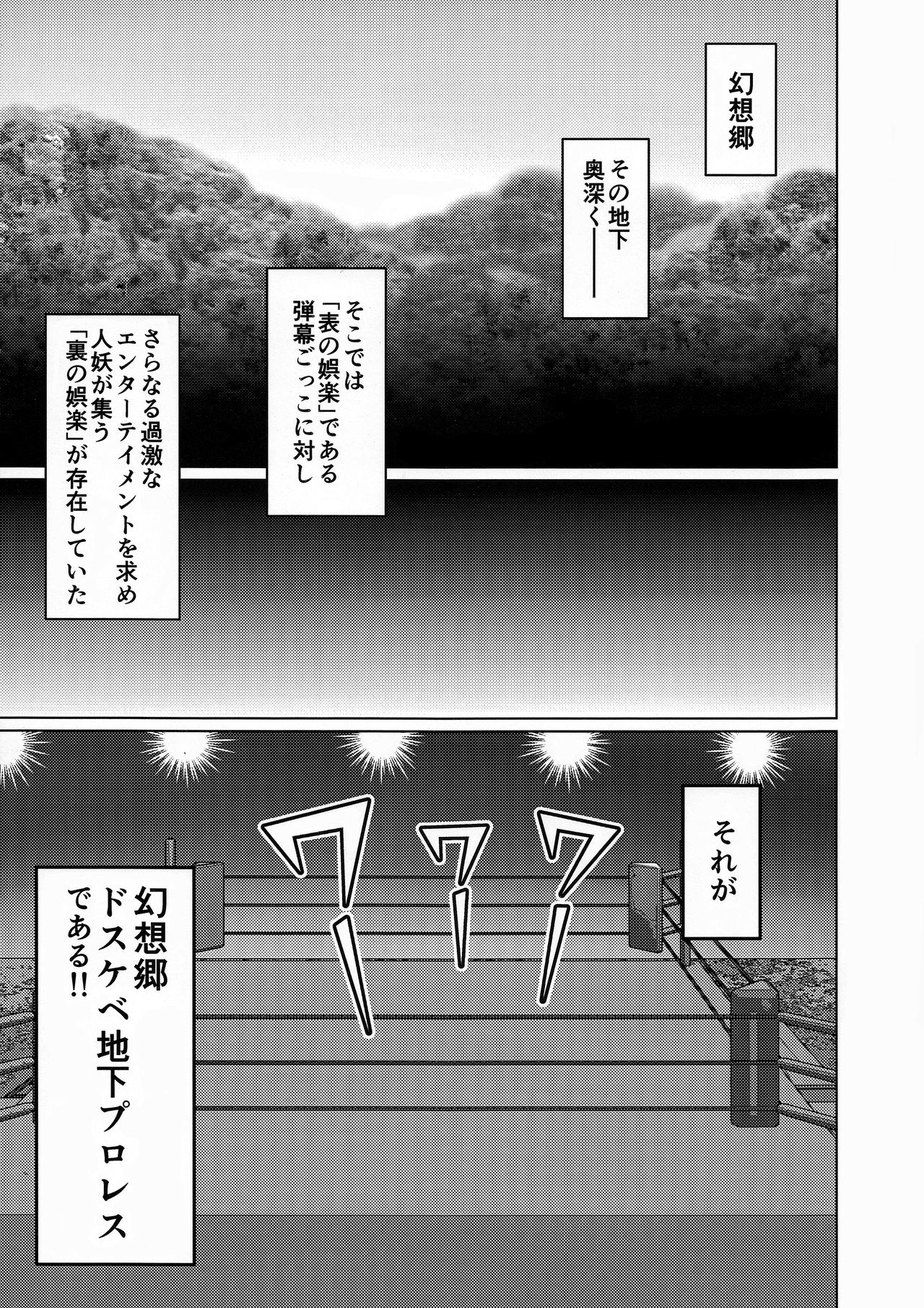 Nazo no Bakunyuu Muchimuchi Dosukebe Fukumen Wrestlers Yuyumask & Yukamask Hon page 2 full