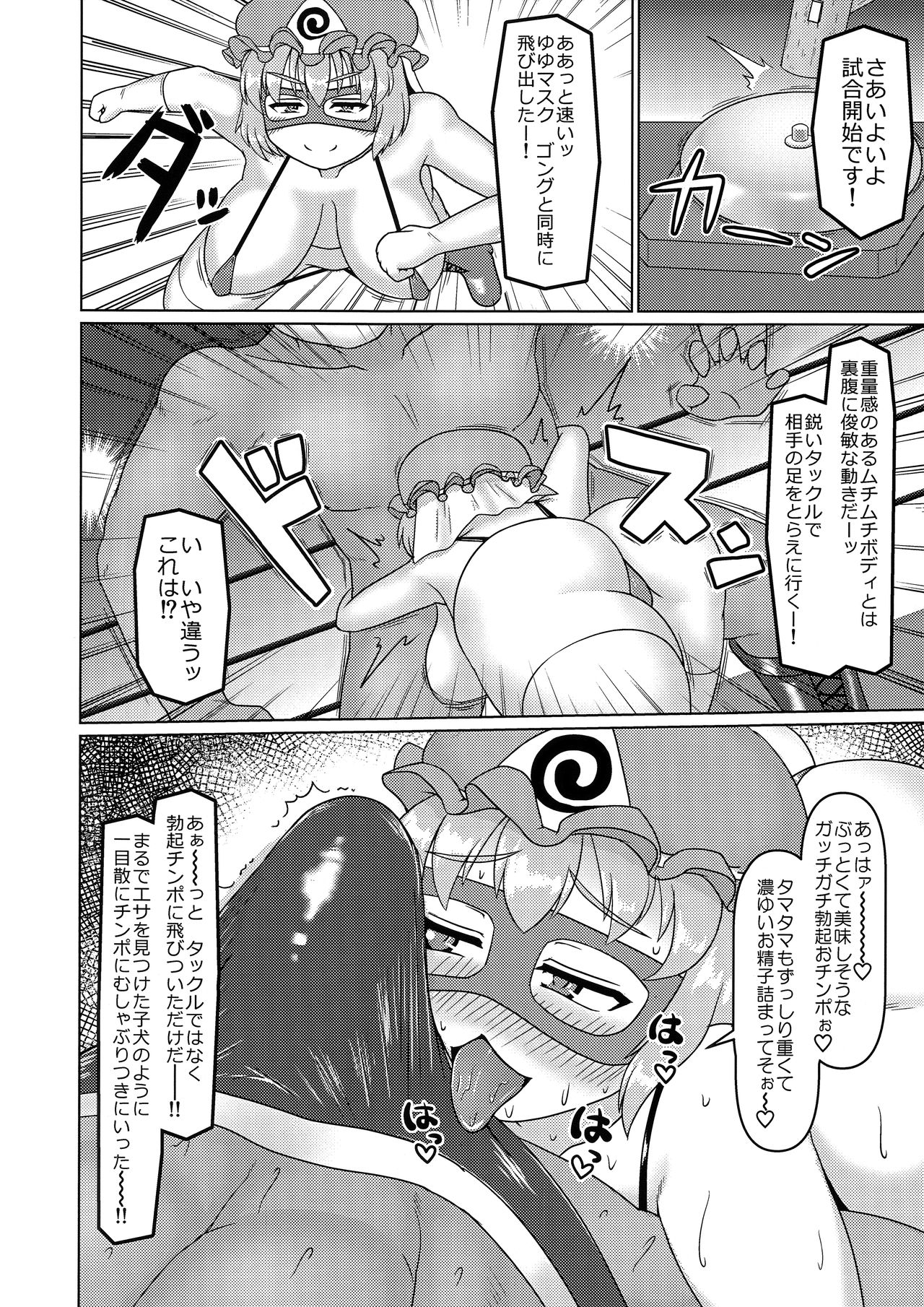 Nazo no Bakunyuu Muchimuchi Dosukebe Fukumen Wrestlers Yuyumask & Yukamask Hon page 5 full