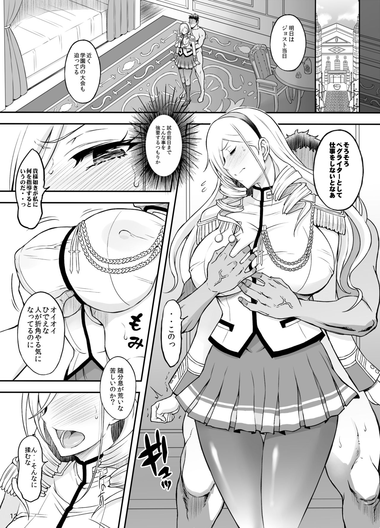 Kouki naru Onna Kishi-sama page 11 full