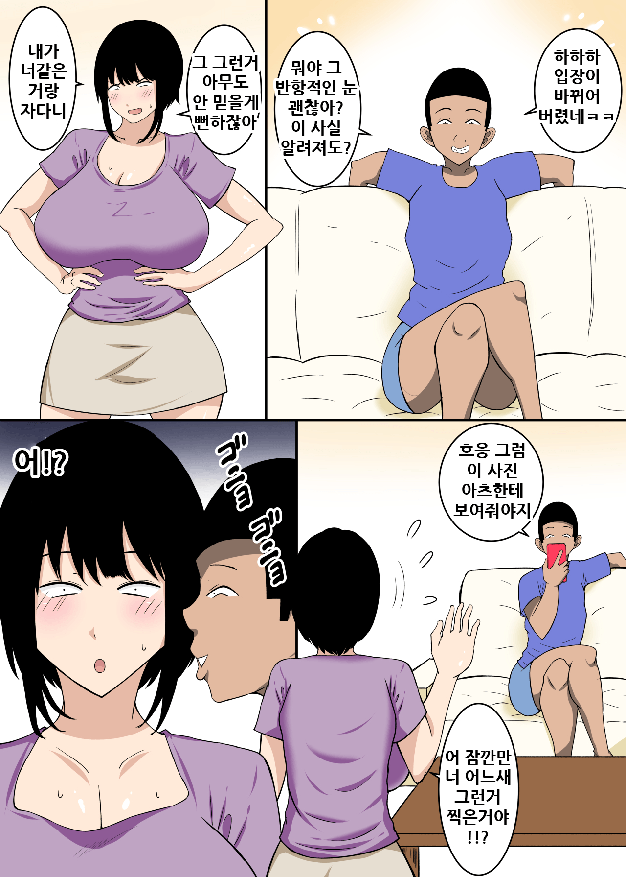 완전히 자지 바보가 된 엄마 2 page 11 full