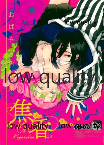 ObaMitsu Sairokushuu Kogarekou page 1 full