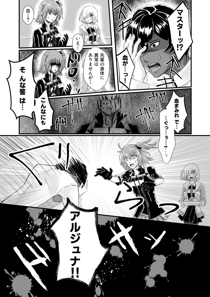 Nama Kokoro Shoumei page 6 full