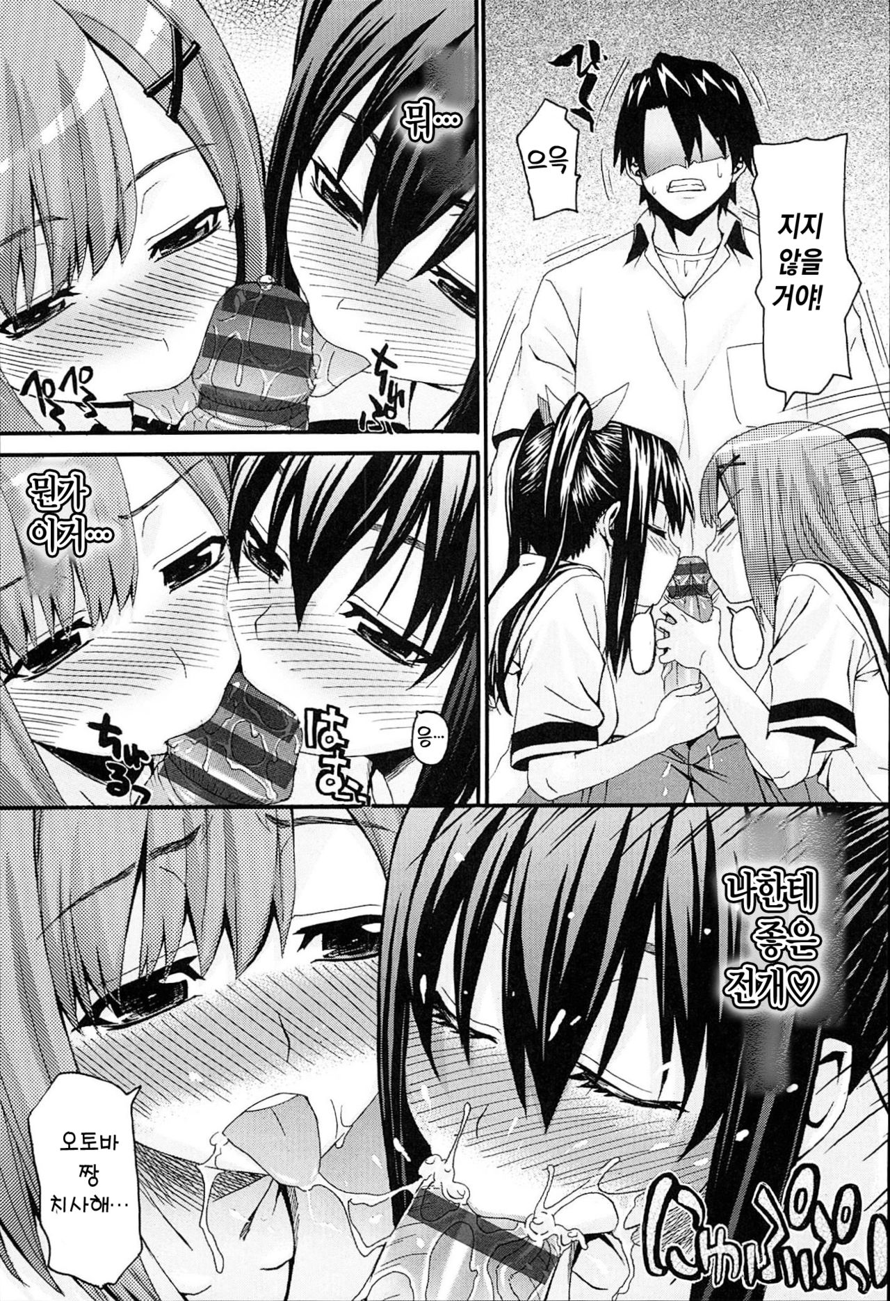 Onegai Sister Plus Final | 부탁해 시스터 플러스 파이널 page 11 full