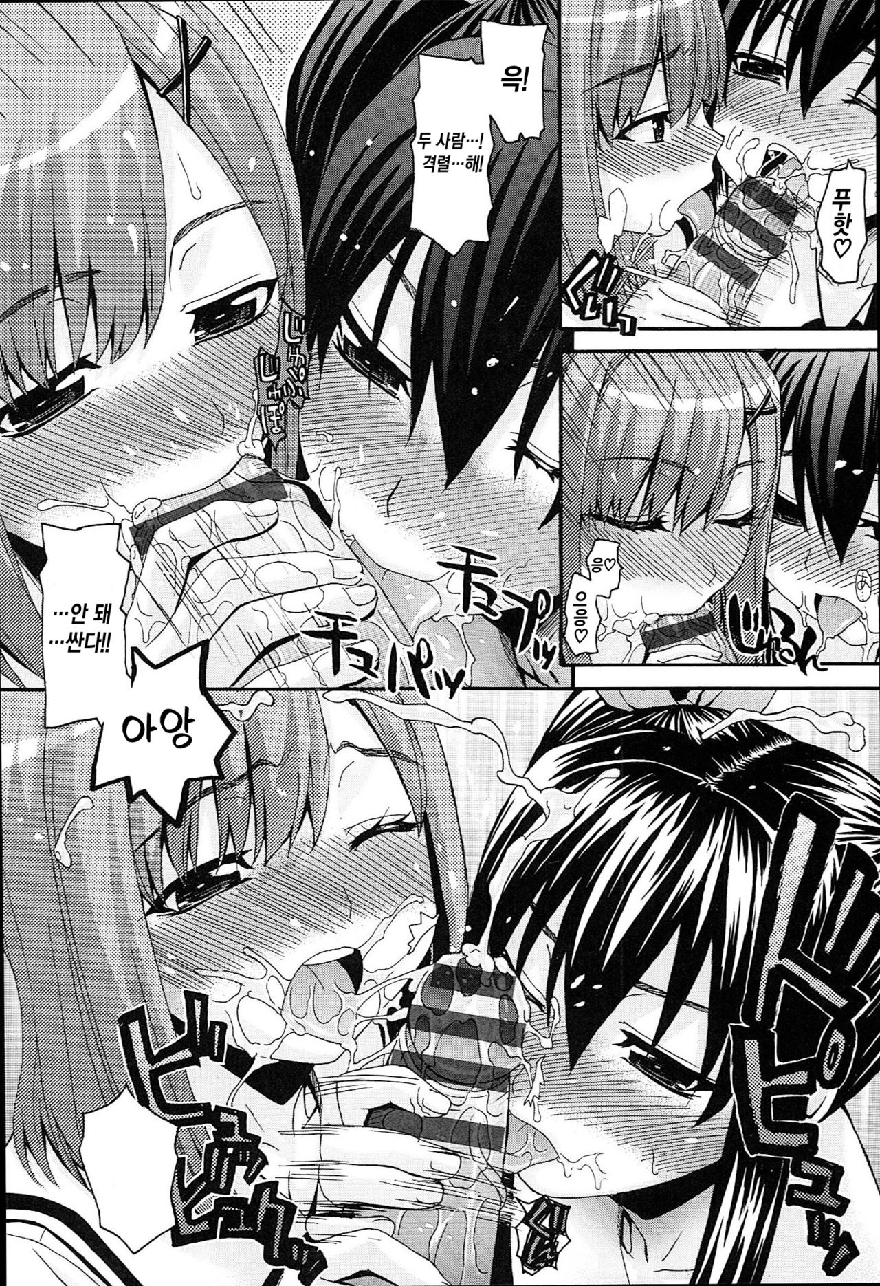 Onegai Sister Plus Final | 부탁해 시스터 플러스 파이널 page 12 full