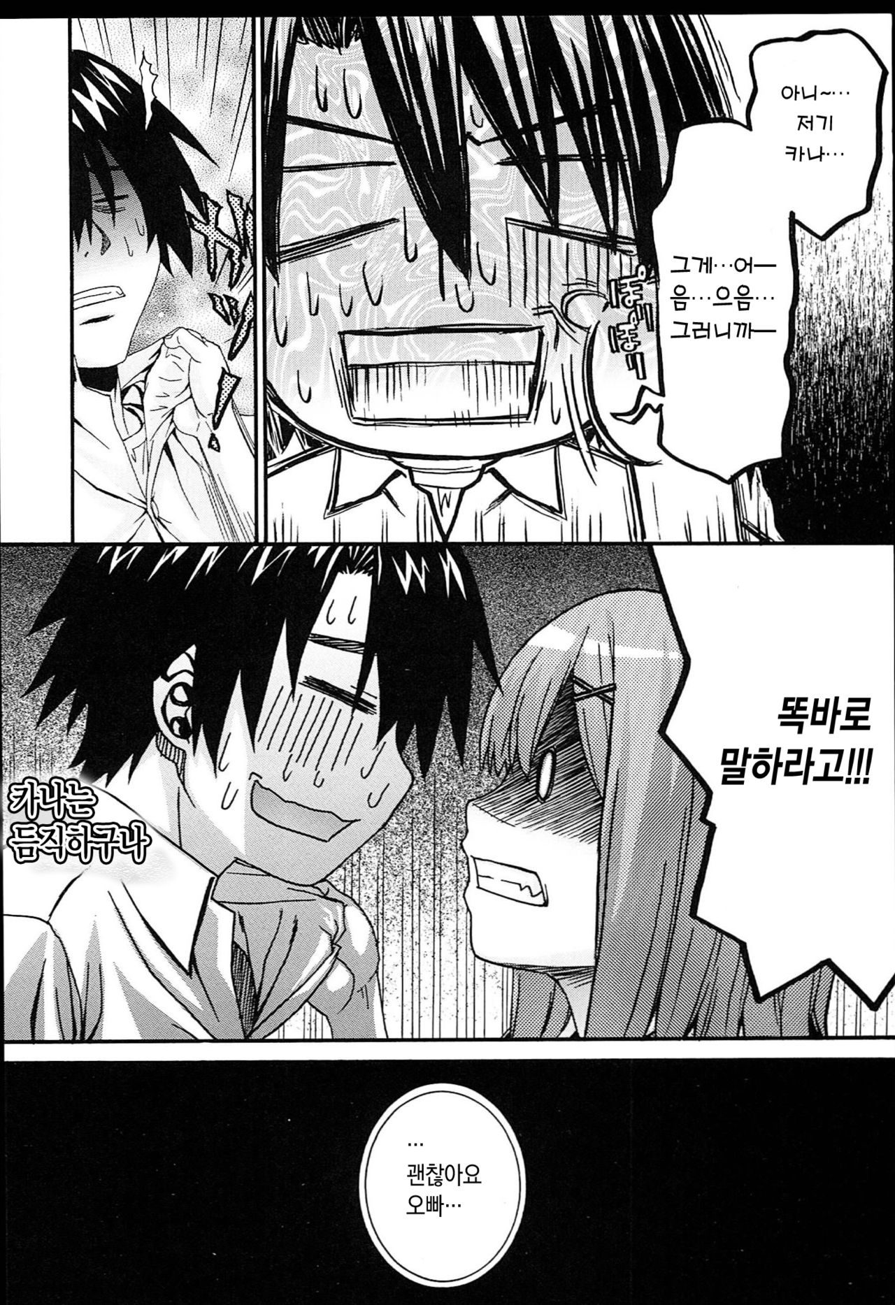 Onegai Sister Plus Final | 부탁해 시스터 플러스 파이널 page 4 full