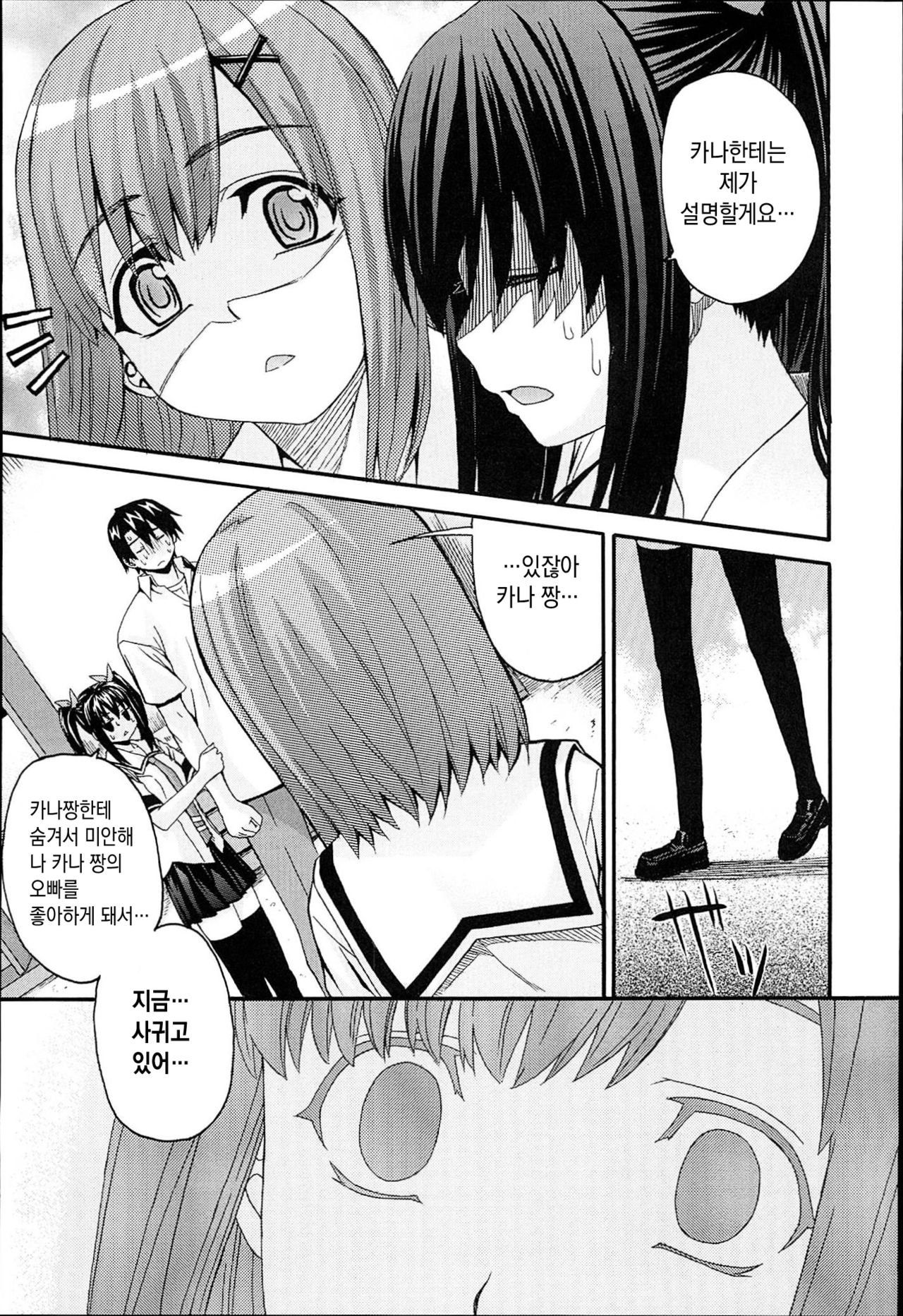 Onegai Sister Plus Final | 부탁해 시스터 플러스 파이널 page 5 full