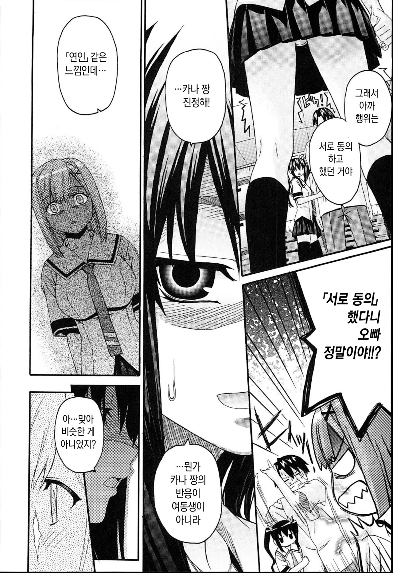 Onegai Sister Plus Final | 부탁해 시스터 플러스 파이널 page 6 full