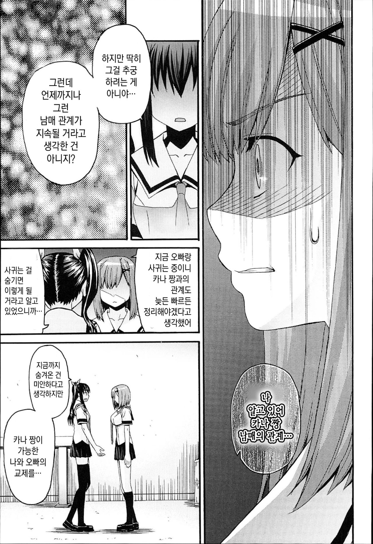 Onegai Sister Plus Final | 부탁해 시스터 플러스 파이널 page 7 full