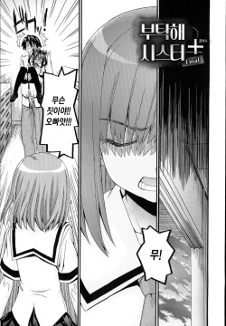 Onegai Sister Plus Final | 부탁해 시스터 플러스 파이널