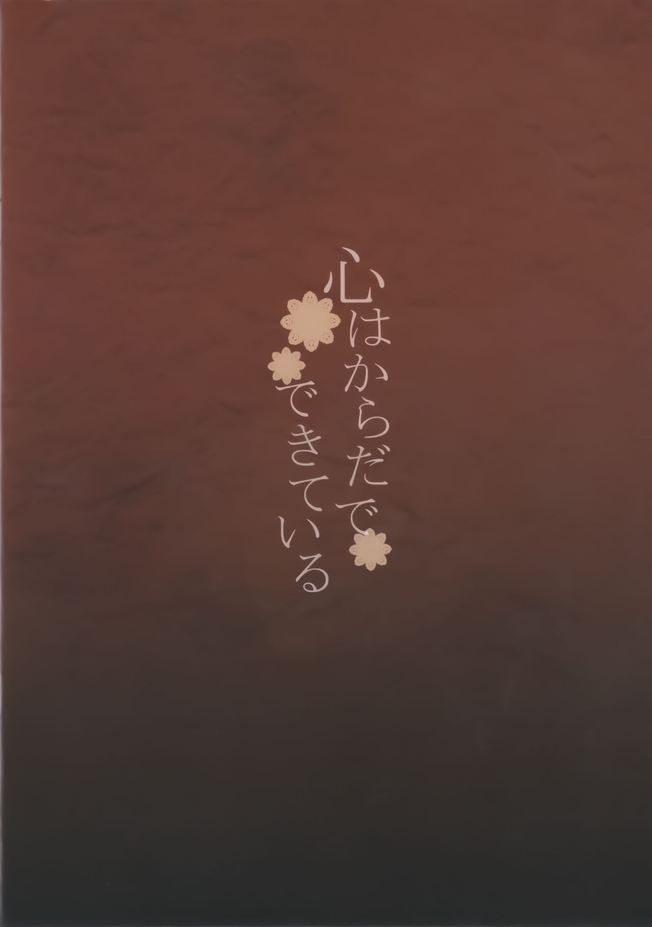 Kokoro wa Karada de Dekite iru page 2 full