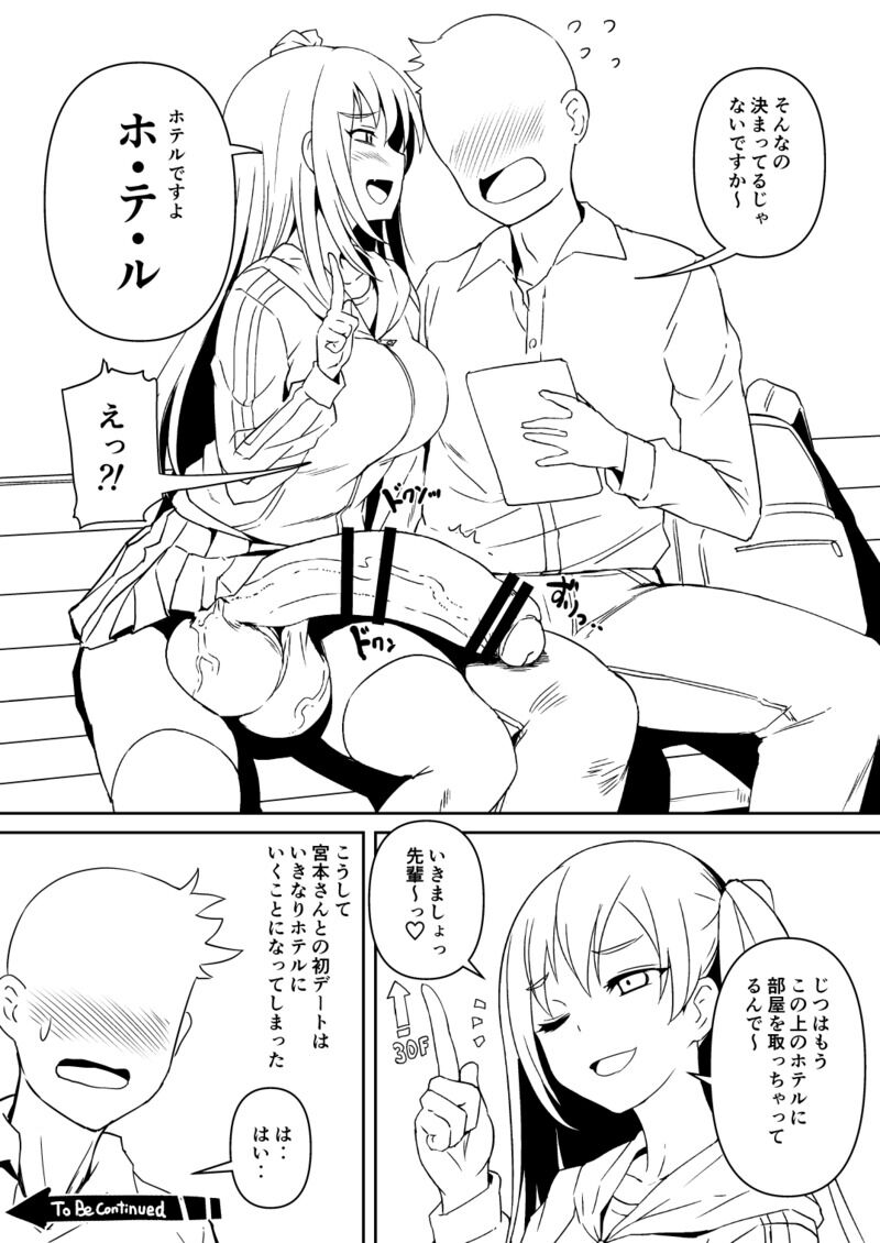 Futanari Girlfriend2 page 3 full
