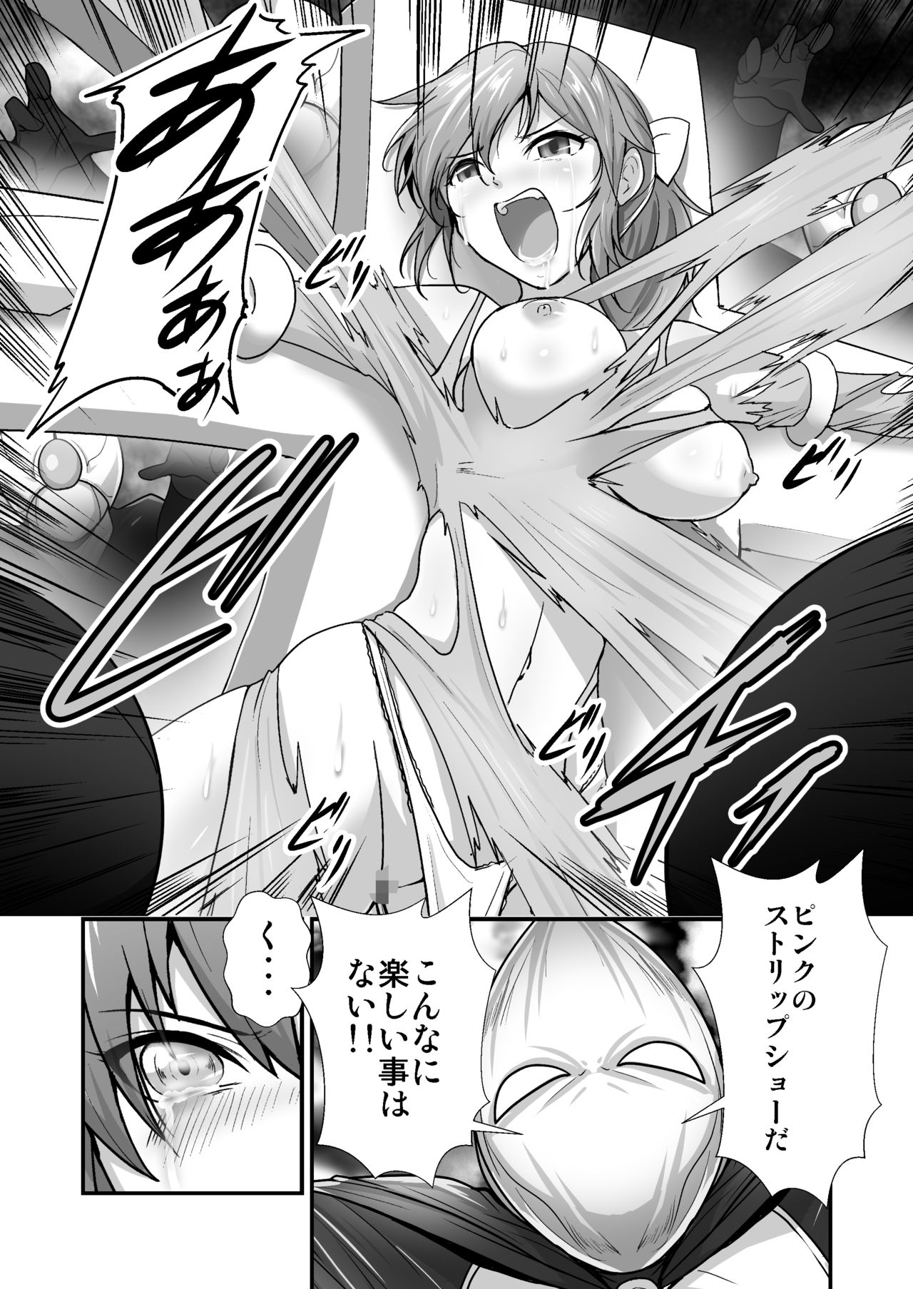 Pink no Hero ga... Kaijin ni Yabure... Okasareru page 10 full