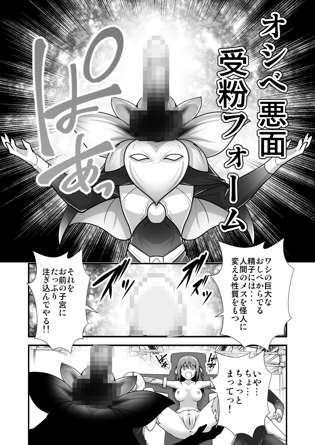 Pink no Hero ga... Kaijin ni Yabure... Okasareru page 12 full