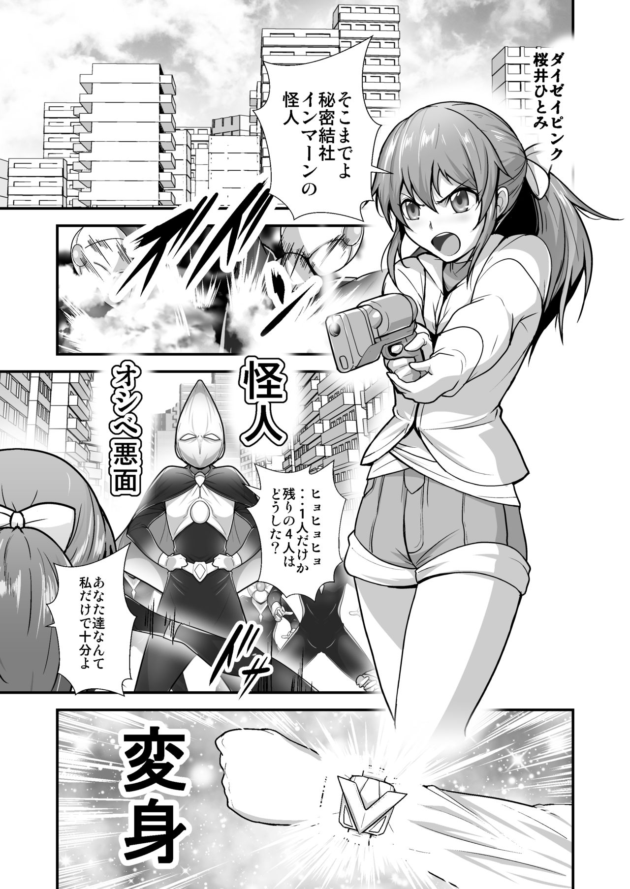 Pink no Hero ga... Kaijin ni Yabure... Okasareru page 2 full