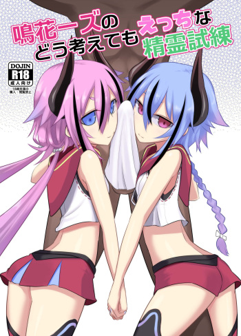 [Atelier:Dew (Kurakumo Nue)] Makers no dou Kangaete mo Ecchi na Seirei Shiren (VOICEROID) [English] [Gondis] [Digital] cover