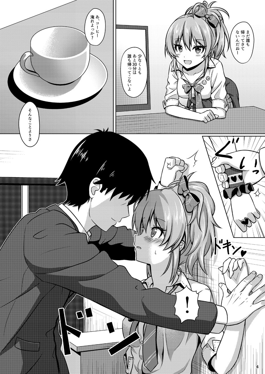 Hajimete no Jikan page 3 full