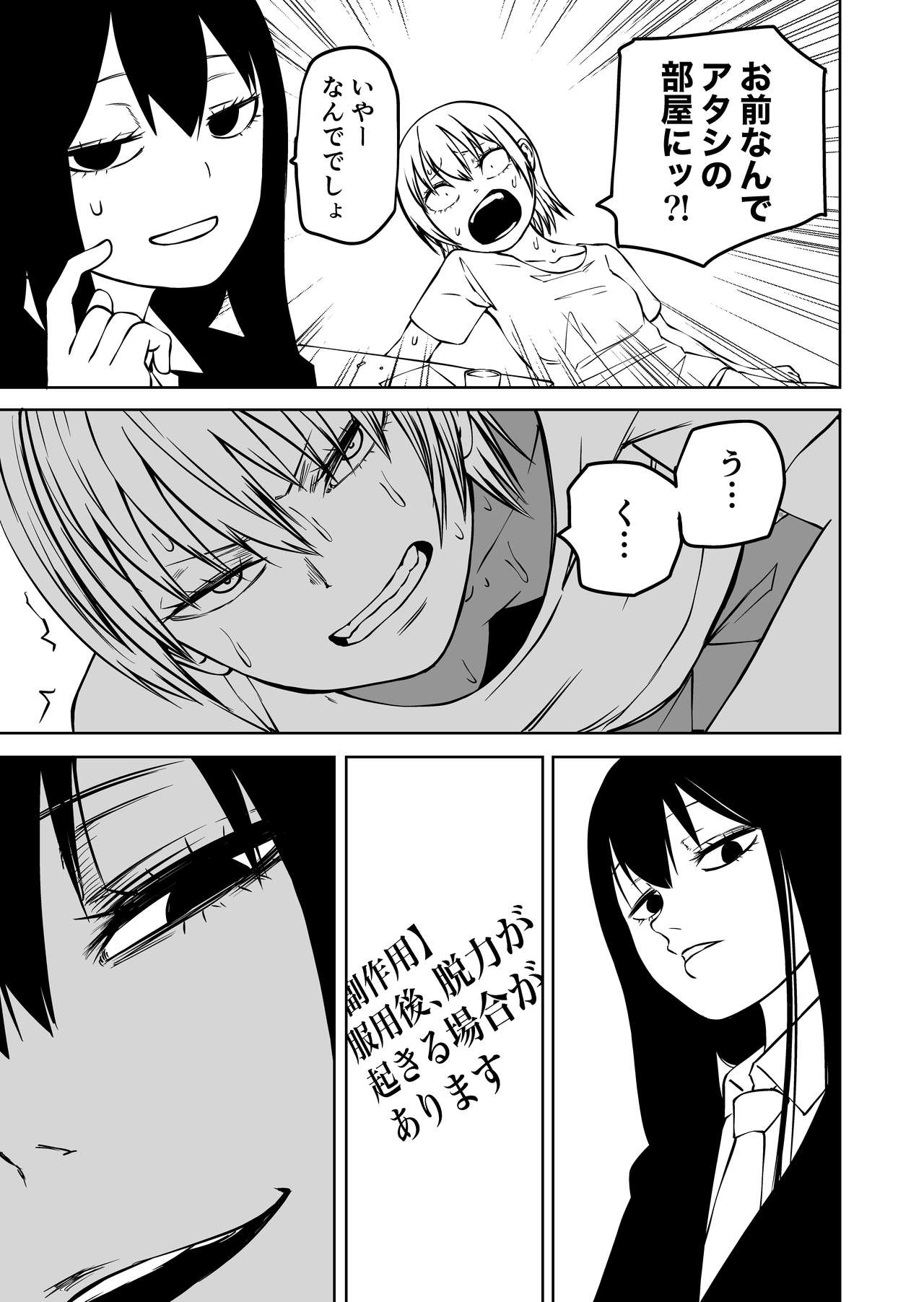 Futoukou ni Natta Futanari Doukyuusei "Choukyou ~ Koukai Zecchou" page 11 full