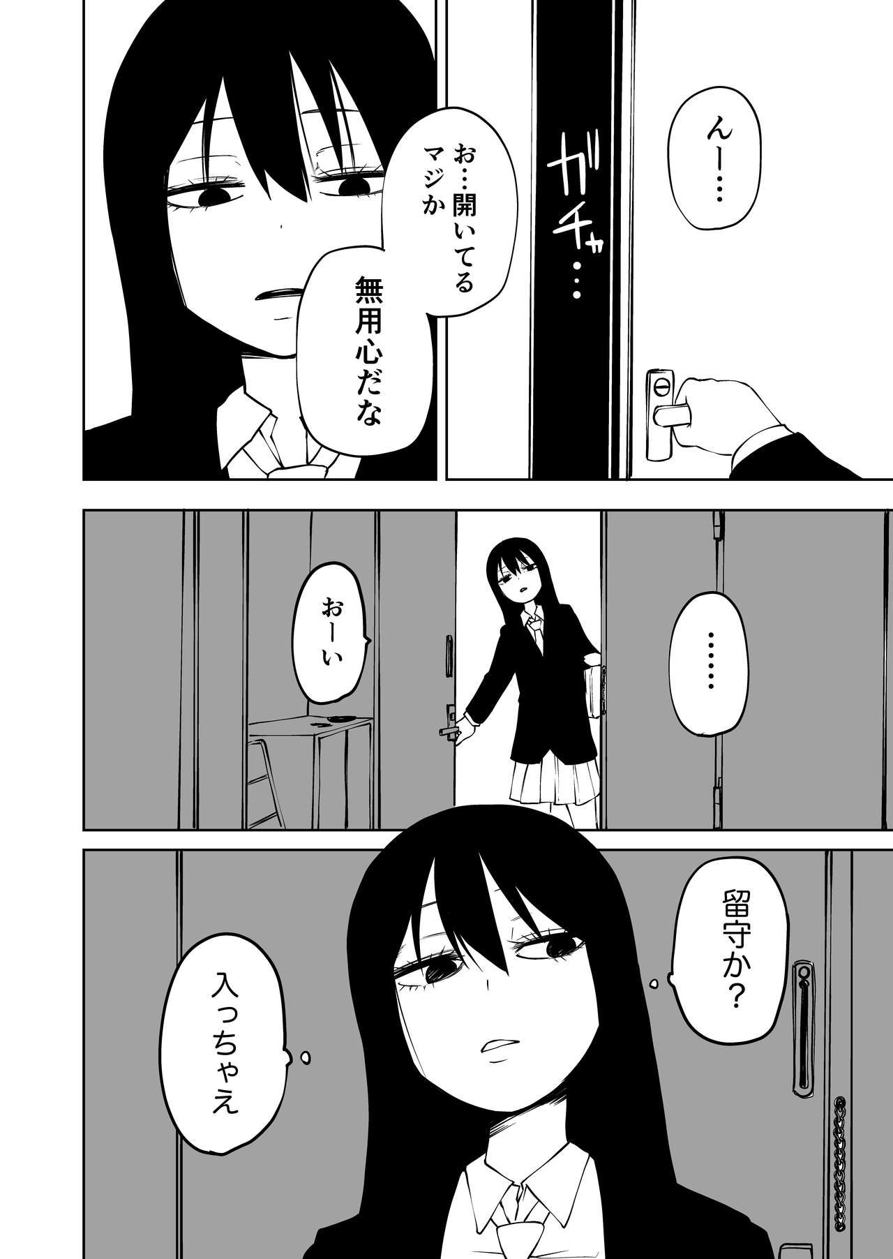 Futoukou ni Natta Futanari Doukyuusei "Choukyou ~ Koukai Zecchou" page 8 full