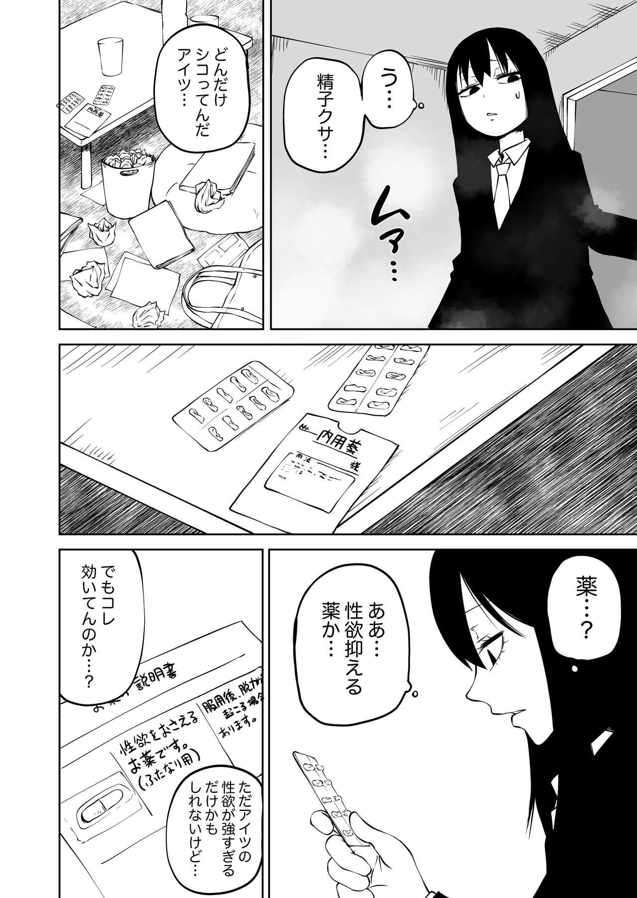 Futoukou ni Natta Futanari Doukyuusei "Choukyou ~ Koukai Zecchou" page 9 full
