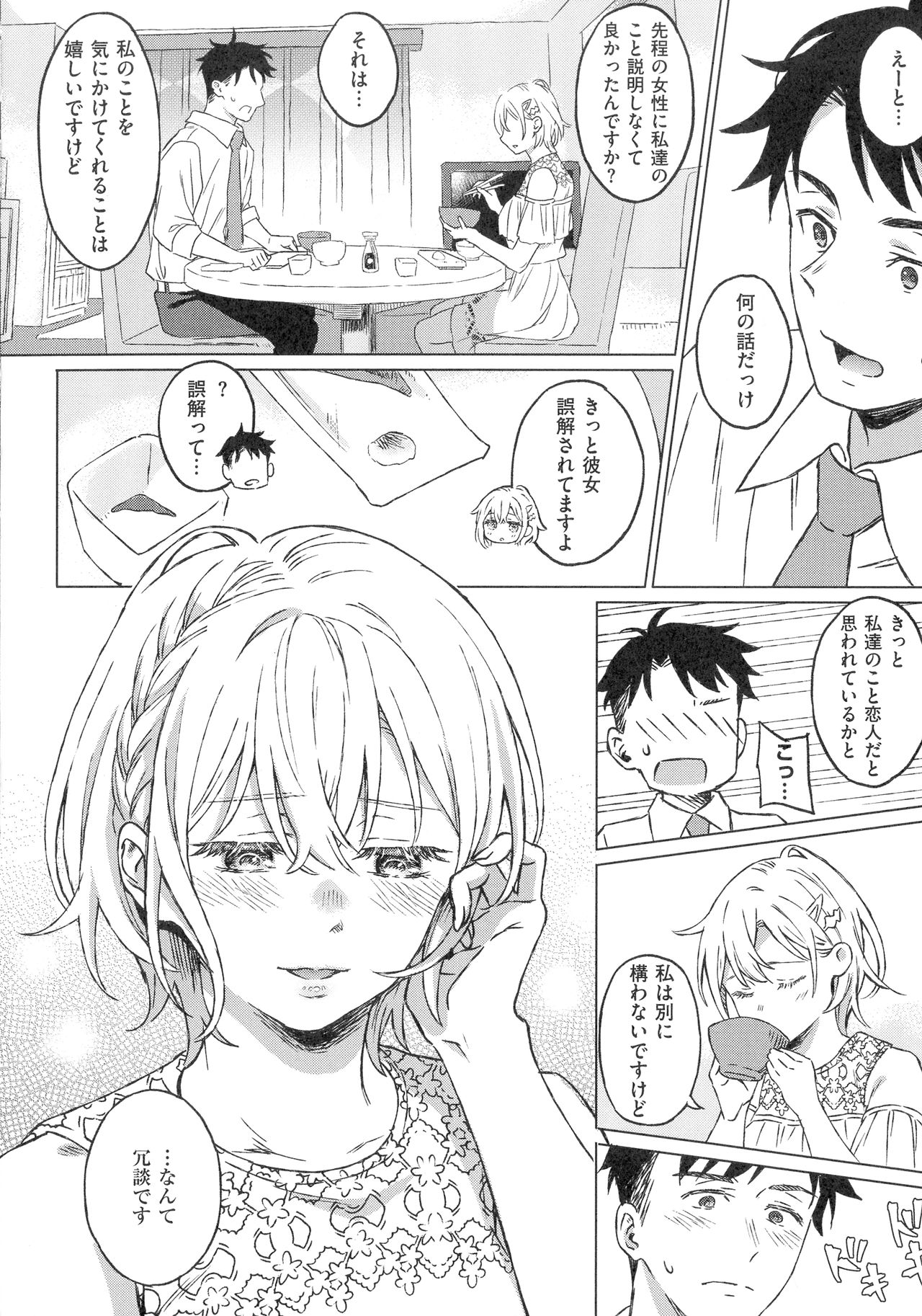 Shinsou no Hanayome page 10 full
