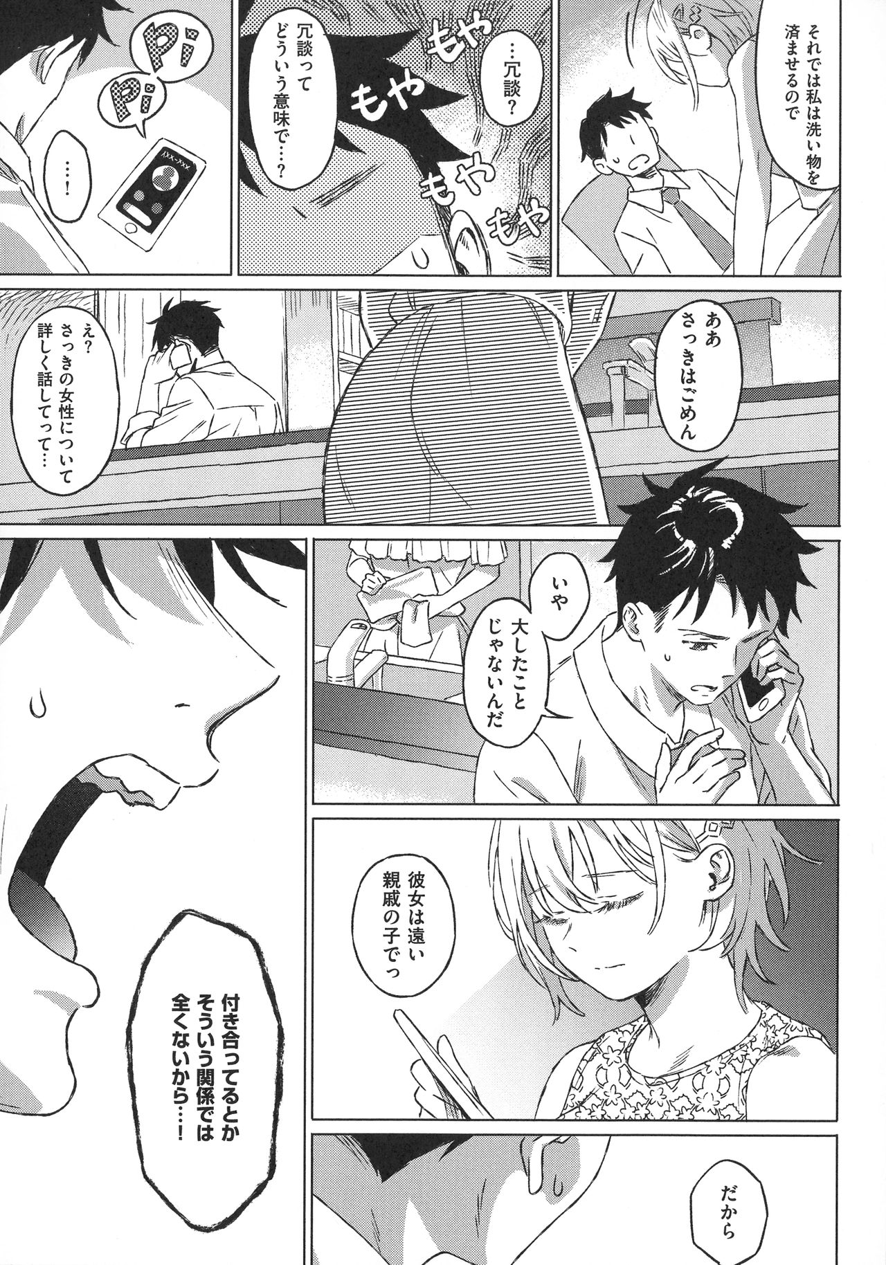Shinsou no Hanayome page 11 full