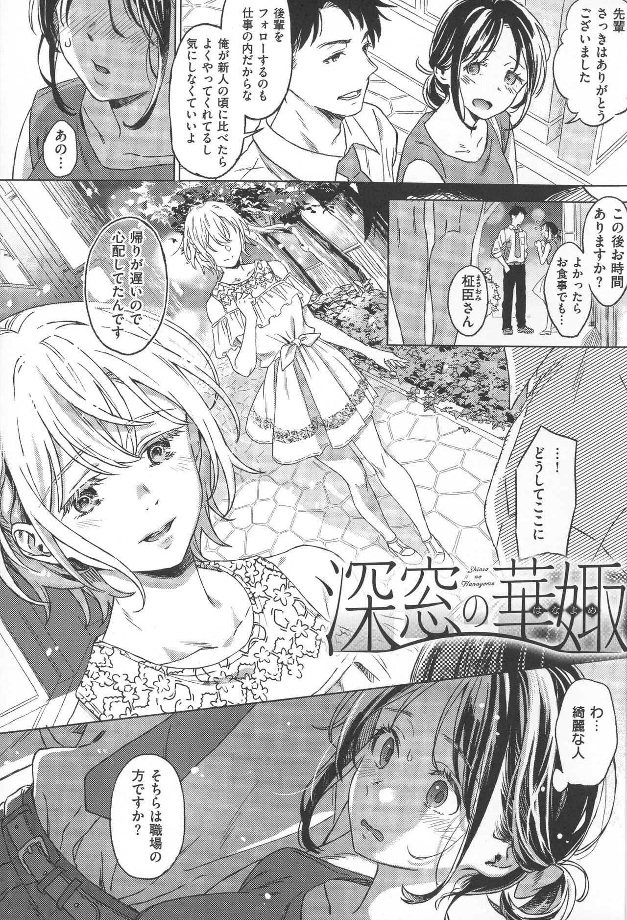 Shinsou no Hanayome page 5 full