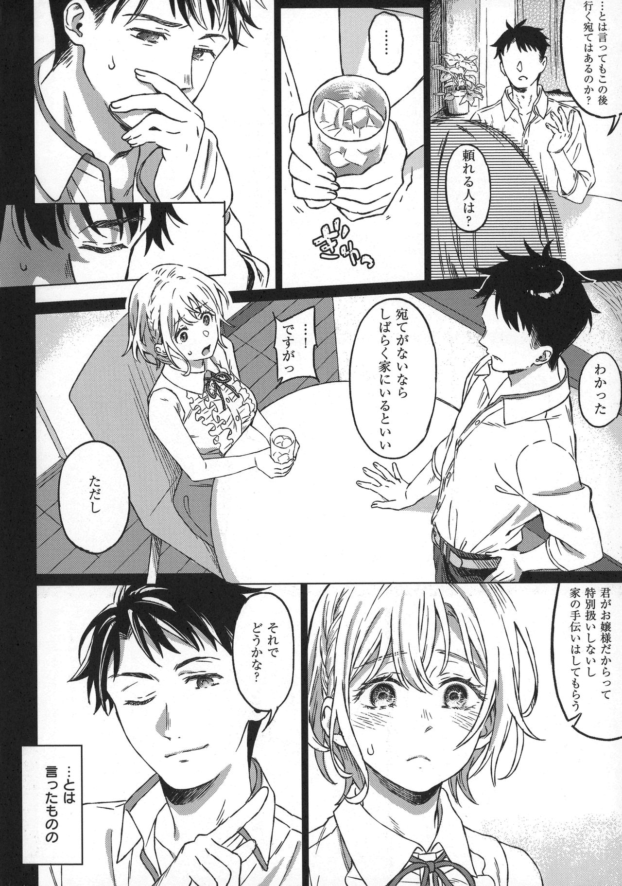 Shinsou no Hanayome page 8 full