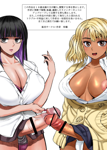 [ray-raw (Nobuhiro)] Futanari Bitch Gal wa Suki desu ka? 2② cover
