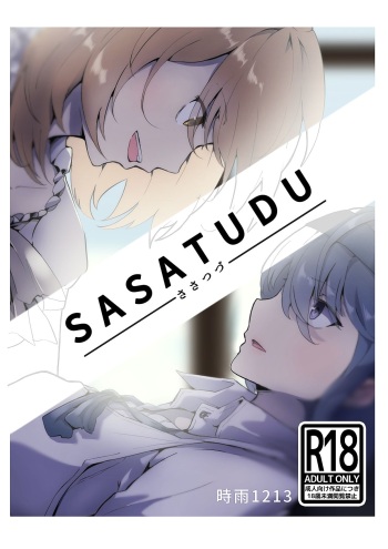 [Shigure1213] Sasatudu (CeVIO) [Digital] cover