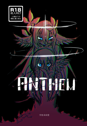 [Usagida Isuki] W.E.S #00 : ANTHEM (Digital) cover