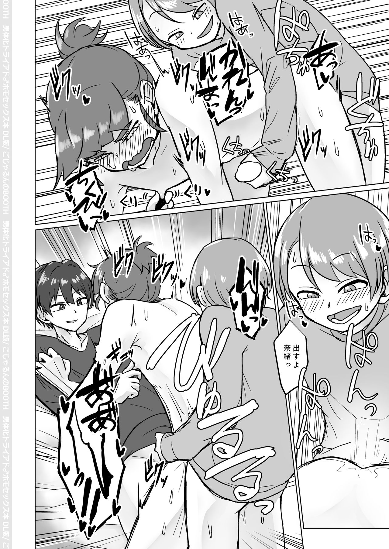 Nantaika Triad ♂ Homo Sex Bon page 11 full