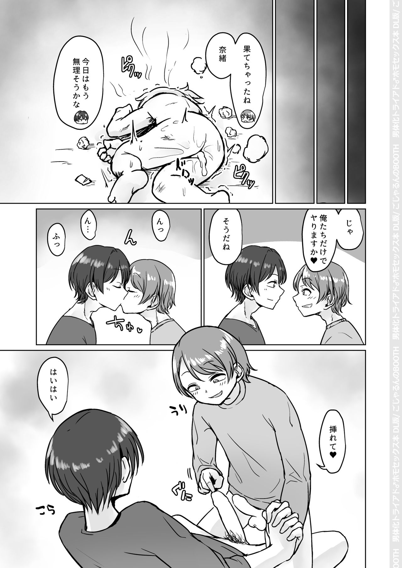 Nantaika Triad ♂ Homo Sex Bon page 12 full