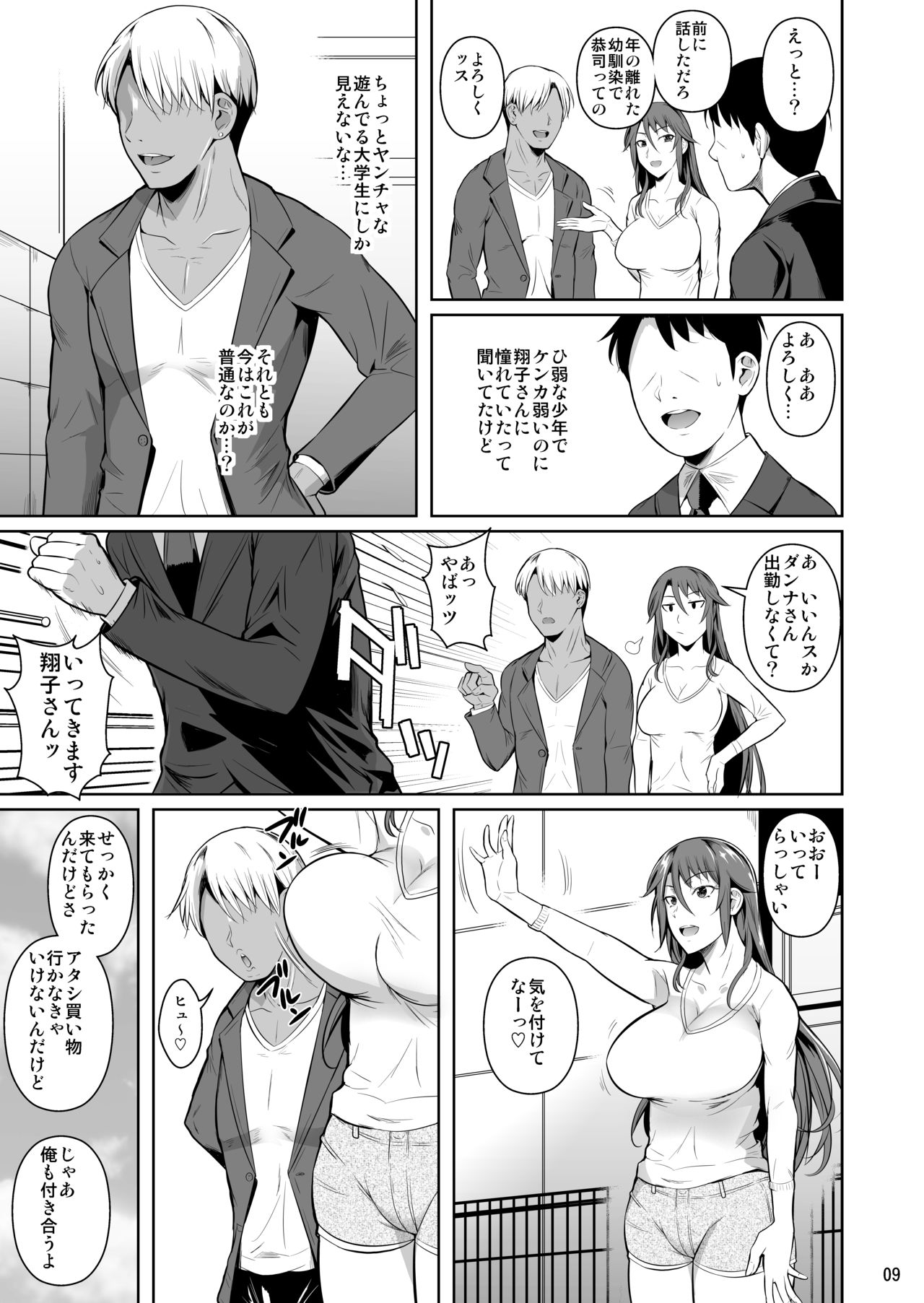 Ana Zuma 3 Motoyan Osanazuma ga Ochita Wake page 10 full