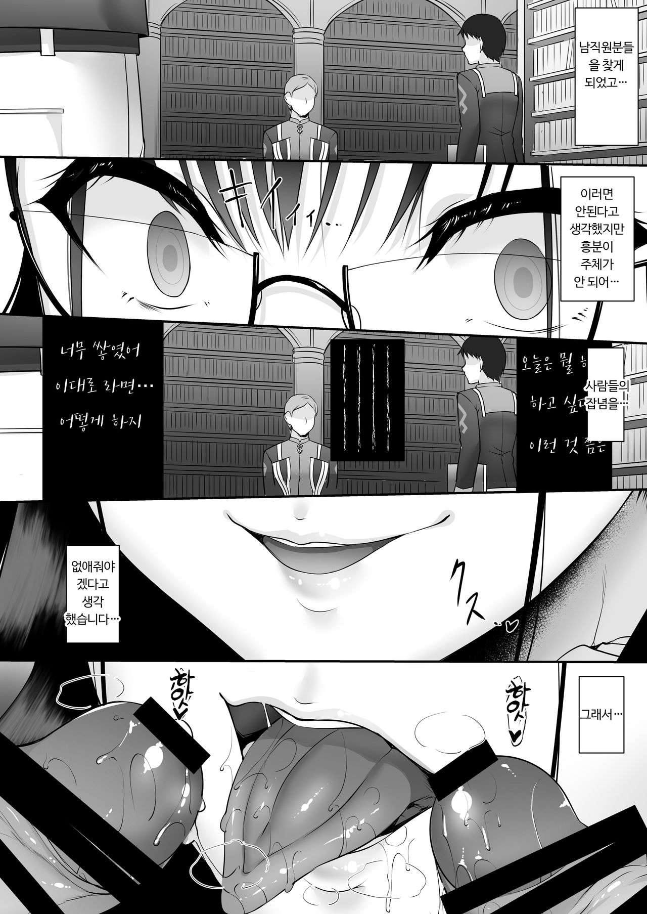 Omoi Tsuzuru | 오모이 츠즈루 page 11 full