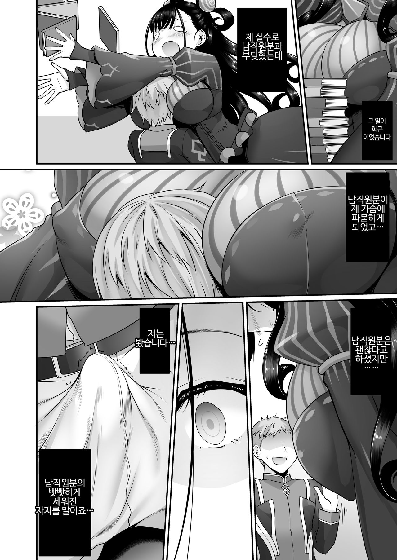 Omoi Tsuzuru | 오모이 츠즈루 page 7 full